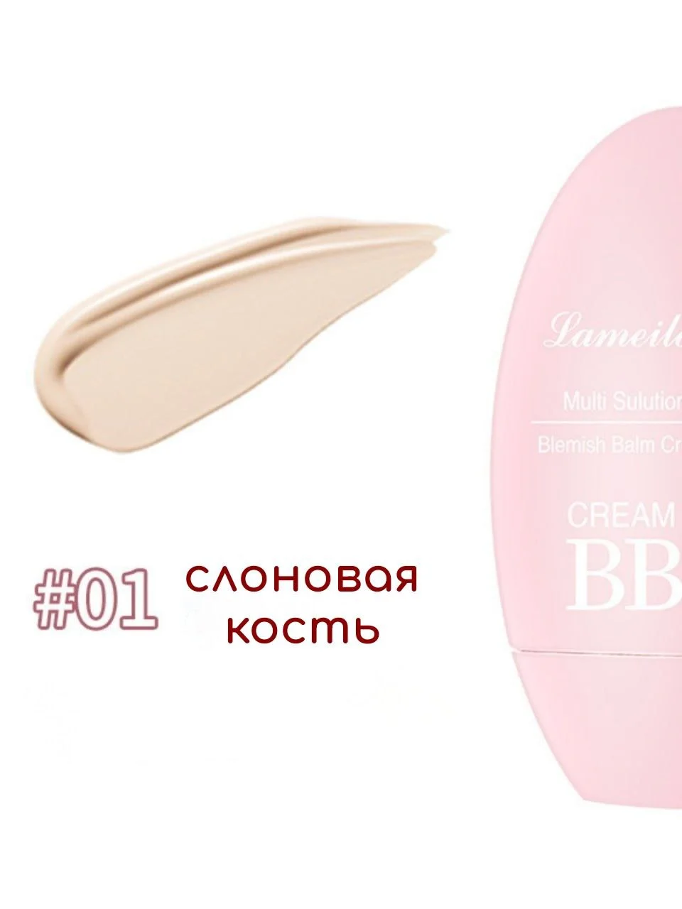 Слоновая кость вв крем для лица, тоналка, тональный крем, тональная основа, 50 мл