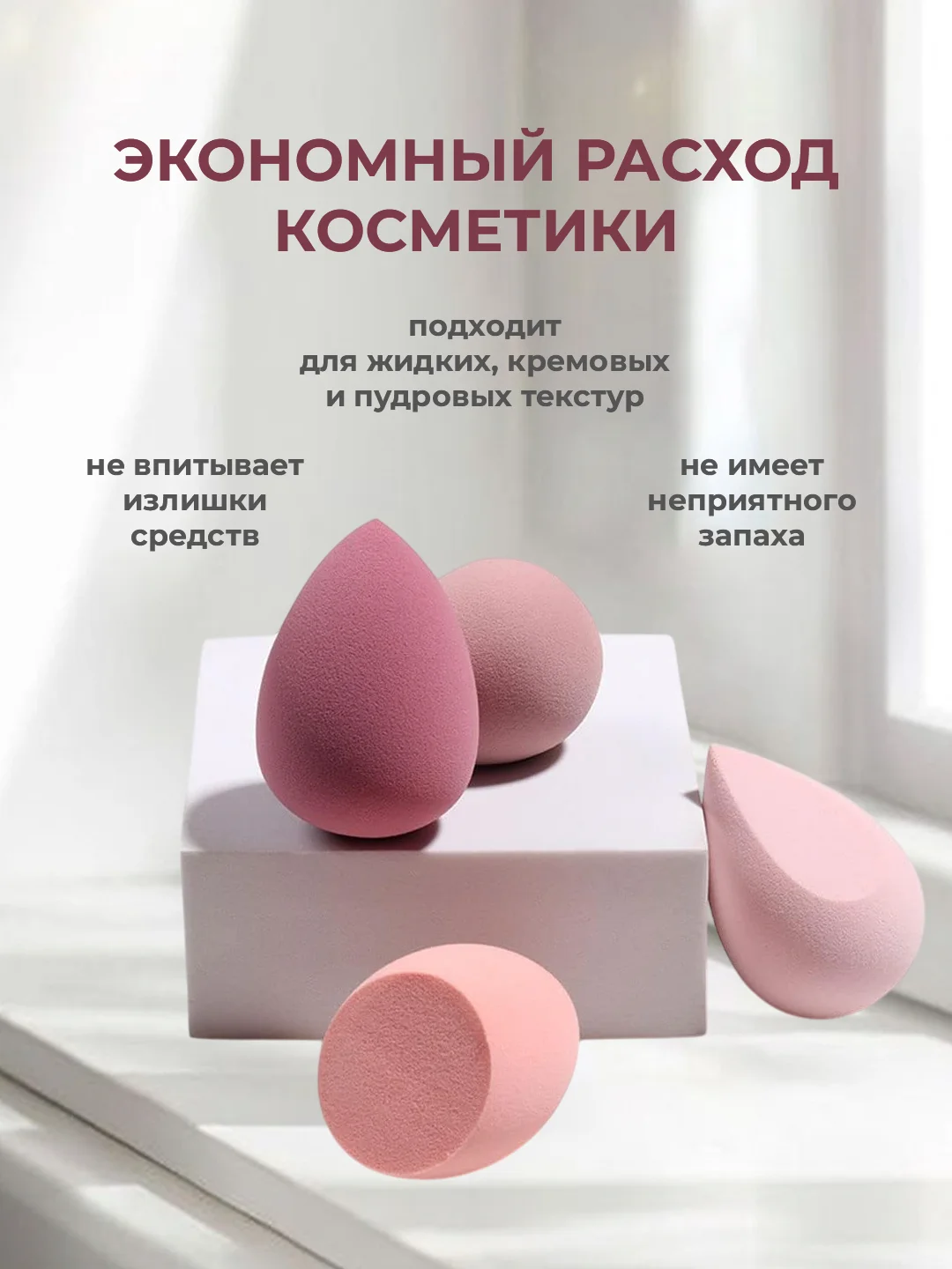 Спонжи для макияжа, набор в футляре 4-8 шт