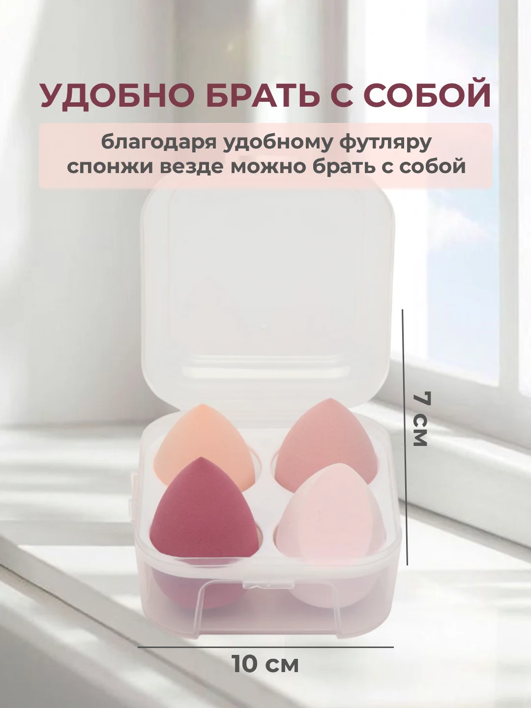 Розовый спонжи для макияжа, набор в футляре 4-8 шт
