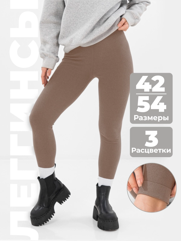 Леггинсы, лосины женские, термобелье из кашемира