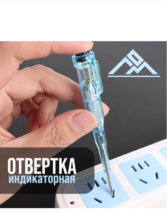 Отвертка индикаторная ЛОМ, пластиковая рукоятка, 120 мм