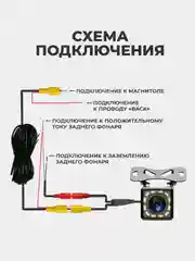 Камера заднего вида с подсветкой - 12 LED