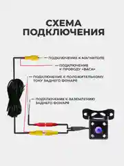 Камера заднего вида с подсветкой - 4 LED