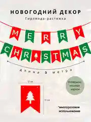 Зеленый гирлянда-растяжка Новый год, праздничный декор украшения