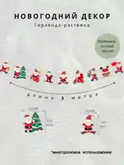 Бордовый гирлянда-растяжка Новый год, праздничный декор украшения