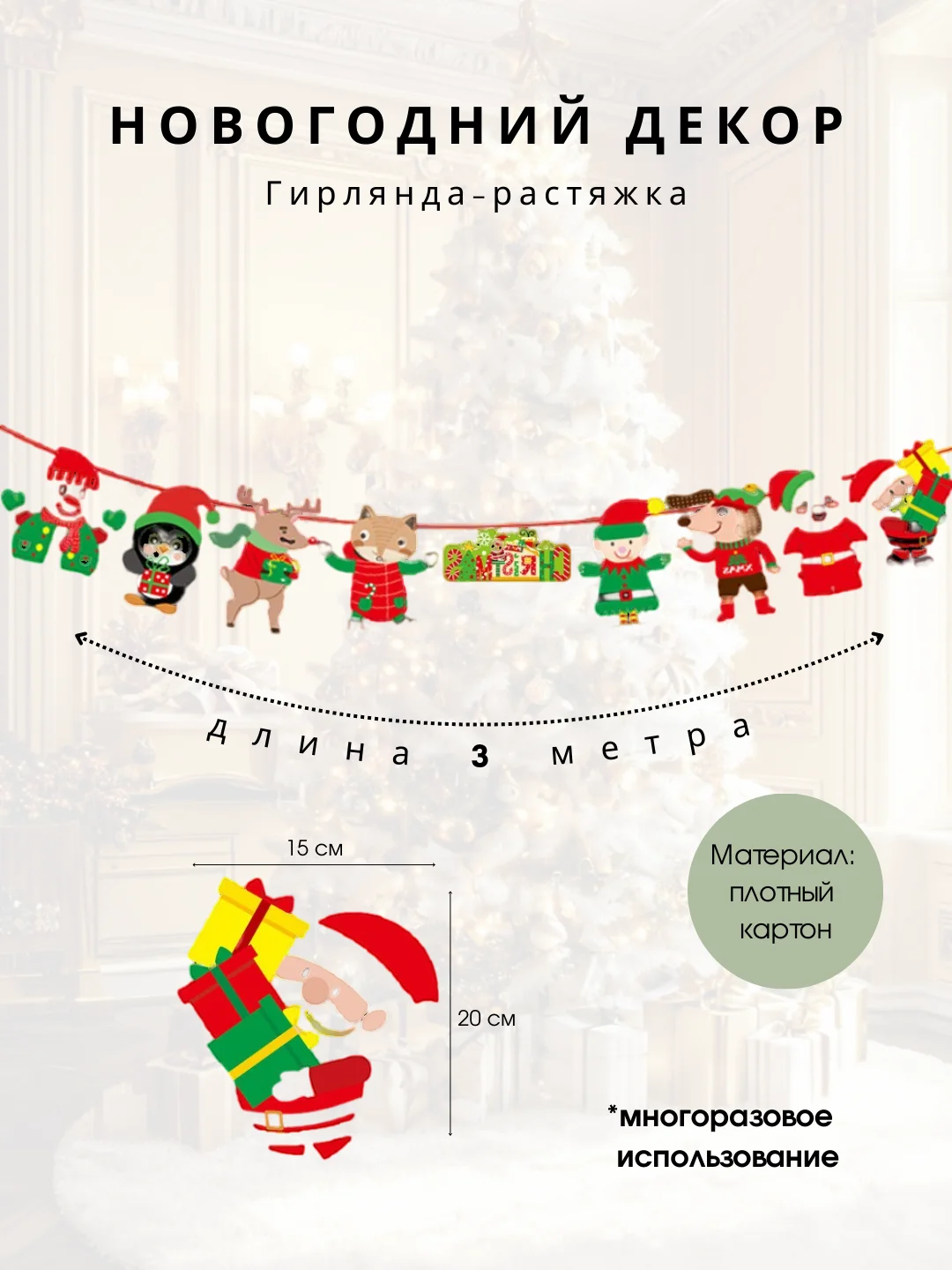 Зеленый гирлянда-растяжка Новый год, праздничный декор украшения