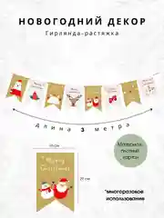 Зеленый гирлянда-растяжка Новый год, праздничный декор украшения