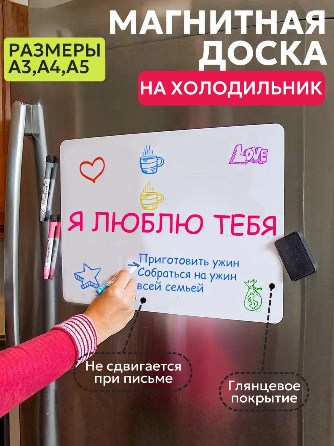 Доска магнитная / маркерная на холодильник для заметок формата А5, А4, А3