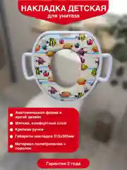 Мягкая детская накладка на унитаз Рыбки с ручками 2091137