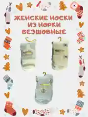 Женские носки из норки, термоноски, бесшовные, размер 36-41, 2 цвета