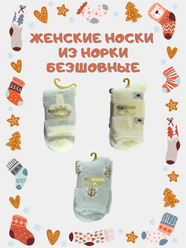 Женские носки из норки, термоноски, бесшовные, размер 36-41, 2 цвета