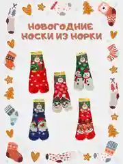 Новогодние носки женские из норки, с зимними принтами, размер 36-41, 5 дизайнов