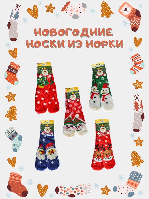 Новогодние носки женские из норки, с зимними принтами, размер 36-41, 5 дизайнов