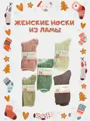 Женские носки из ламы, термоноски, мягкие и теплые, размер 36-41, 5 цветов