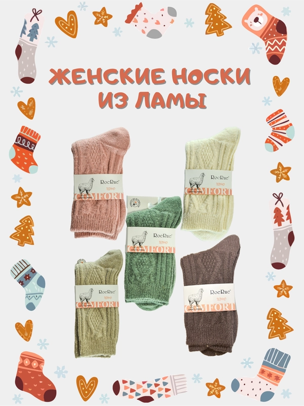Женские носки из ламы, термоноски, мягкие и теплые, размер 36-41, 5 цветов