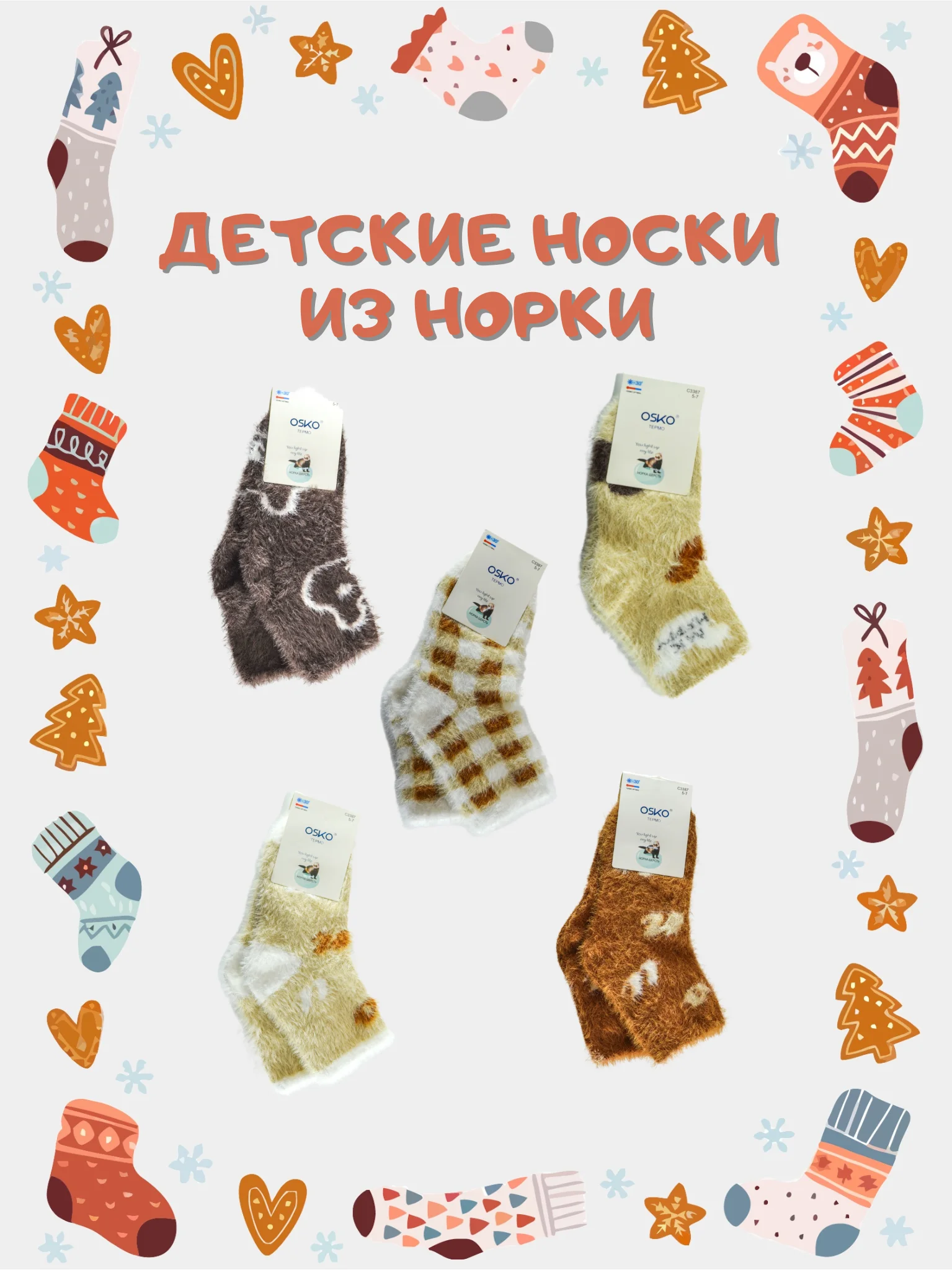 Детские носки из норки, термоноски, мягкие и тёплые, 5-7 лет