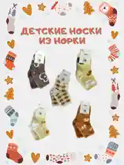 Детские носки из норки, термоноски, мягкие и тёплые, 5-7 лет