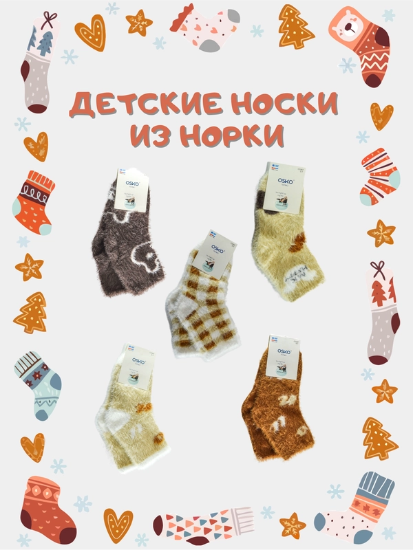 Детские носки из норки, термоноски, мягкие и тёплые, 5-7 лет