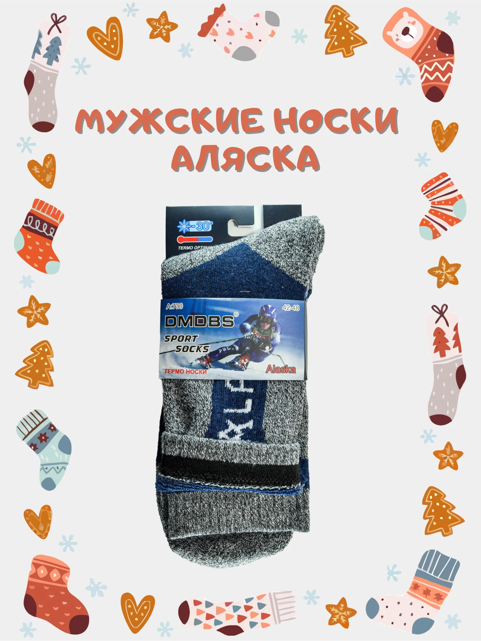 Мужские носки Аляска, термоноски, водоотталкивающие, размер 42-48