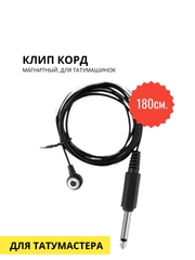 Клип корд магнитный, для татумашинки