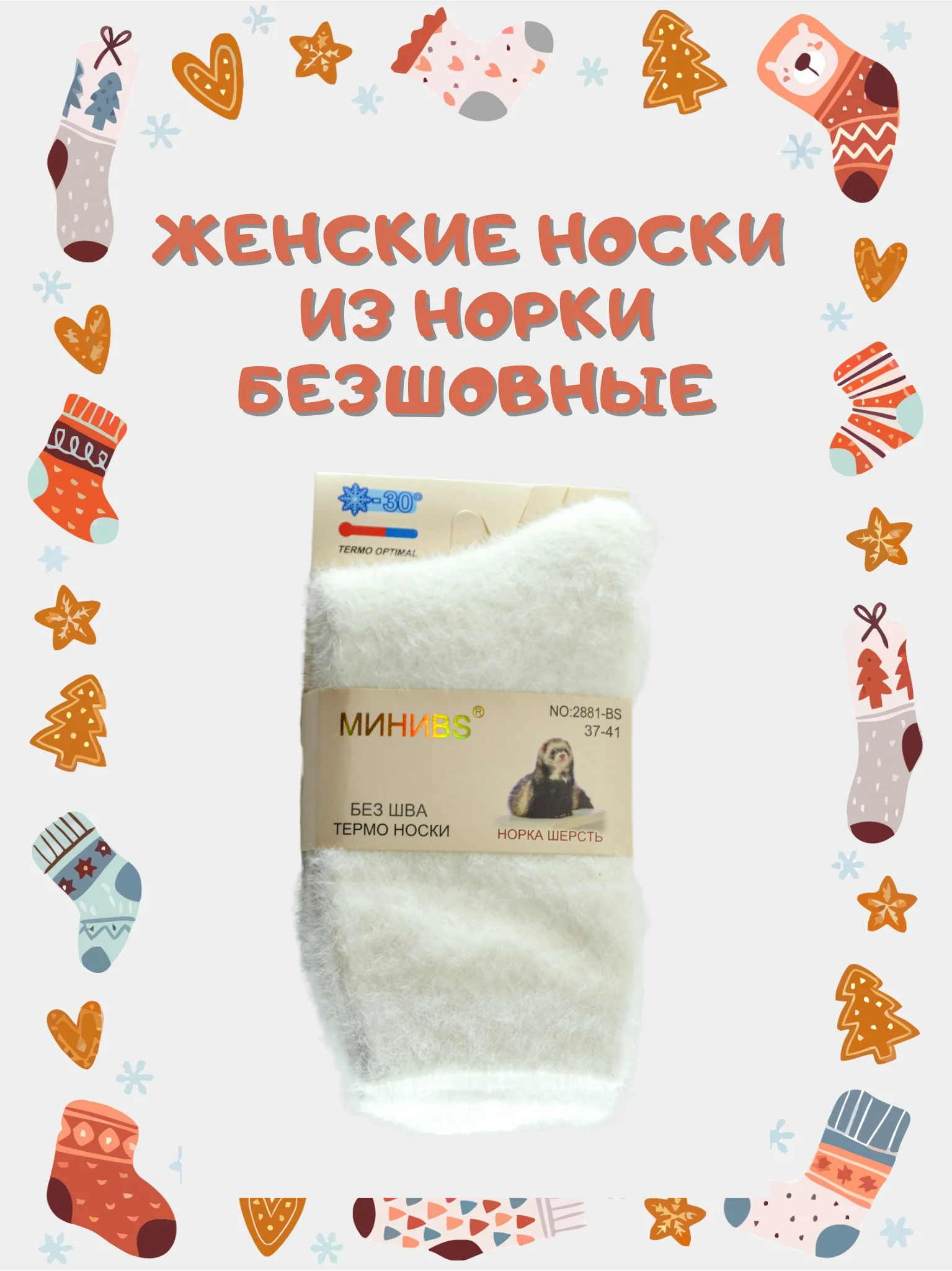 Белый термоноски женские без швов с шерстью норки, белые, размер 37-41