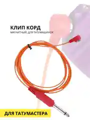 Клип корд магнитный, для татумашинки