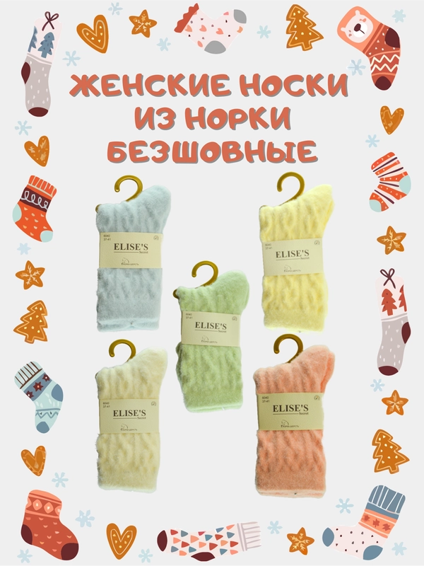 Женские носки из норки PREMIUM качества, разные цвета, бесшовные, размер 37-41