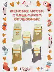 Женские носки с кашемиром, бесшовные разные цвета, размер 37-41