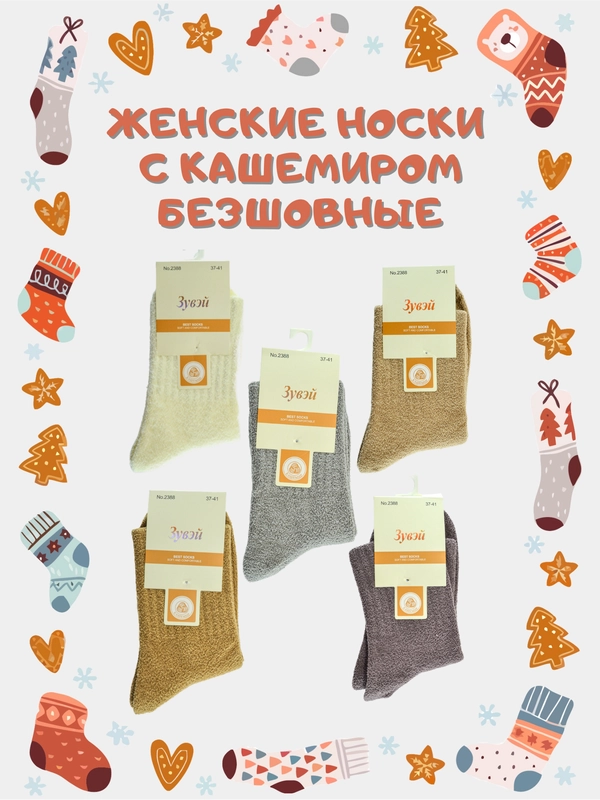 Женские носки с кашемиром, бесшовные разные цвета, размер 37-41