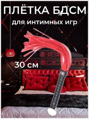 Плетка-флоггер БДСМ для интимных секс-игр, ролевых игр, кнут, кожанный
