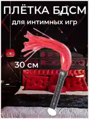 Плетка-флоггер БДСМ для интимных секс-игр, ролевых игр, кнут, кожанный
