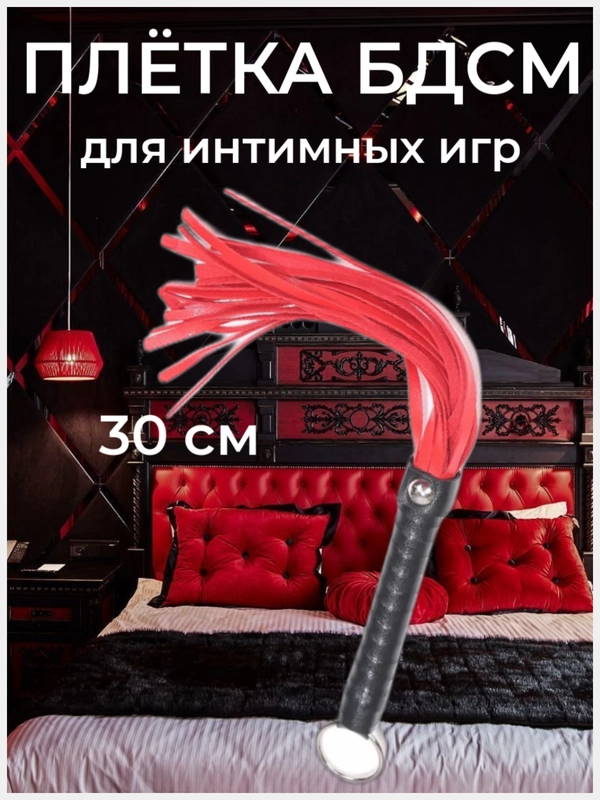 Плетка-флоггер БДСМ для интимных секс-игр, ролевых игр, кнут, кожанный