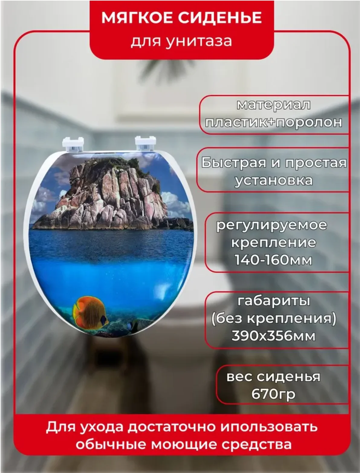 Сиденье для унитаза мягкое Подводный Мир с креплениями