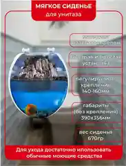 Сиденье для унитаза мягкое Подводный Мир с креплениями
