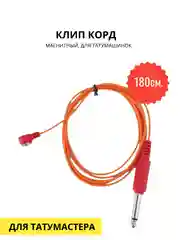 Оранжевый клип корд магнитный, для татумашинки