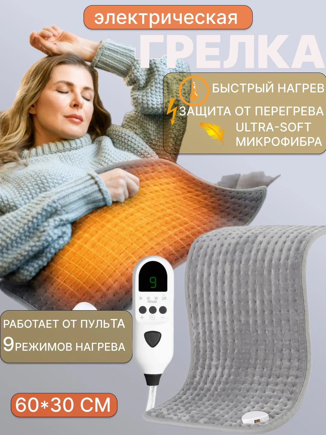 Грелка электрическая для тела, для рук, для ног, для спины, термоковрик с автоотключением