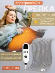 Грелка электрическая для тела, для рук, для ног, для спины, термоковрик с автоотключением