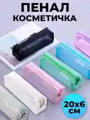 Черный пенал-косметичка, кейс для канцелярии или косметики, сетчатый, прозрачный, 20 х 6 см
