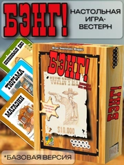 Настольная игра "Бэнг"