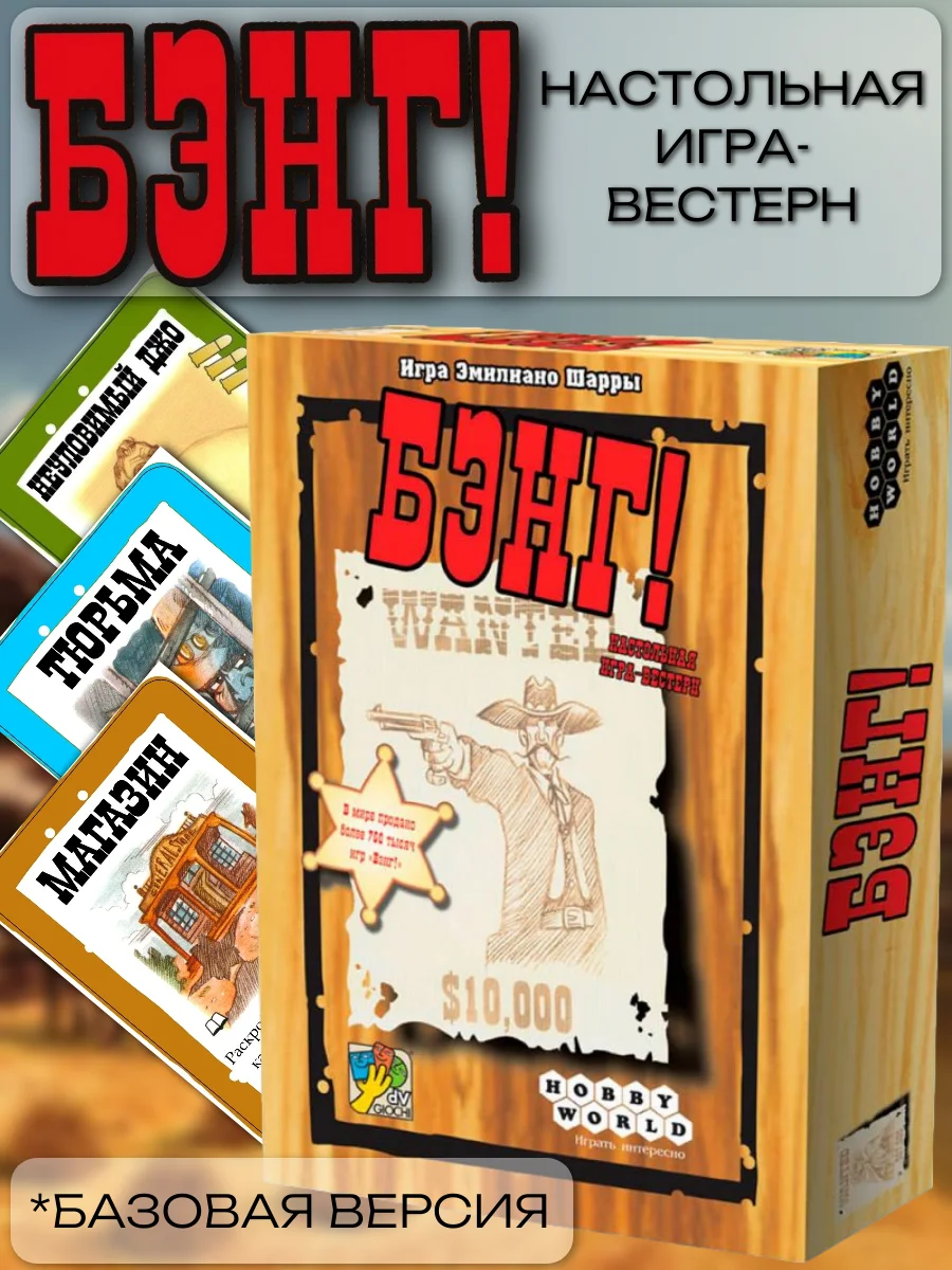 Белый настольная игра "Бэнг"