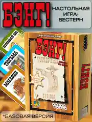 Белый настольная игра "Бэнг"