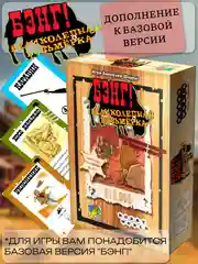 Желтый настольная игра "Бэнг"