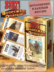 Черный настольная игра "Бэнг"