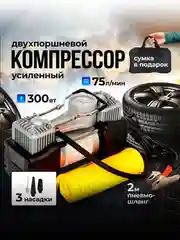 Черный автомобильный компрессор Торнадо АС-792 75 л/мин