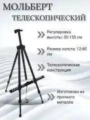 Мольберт телескопический с чехлом