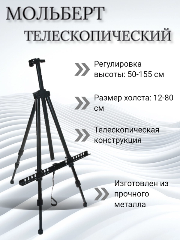 Мольберт телескопический с чехлом