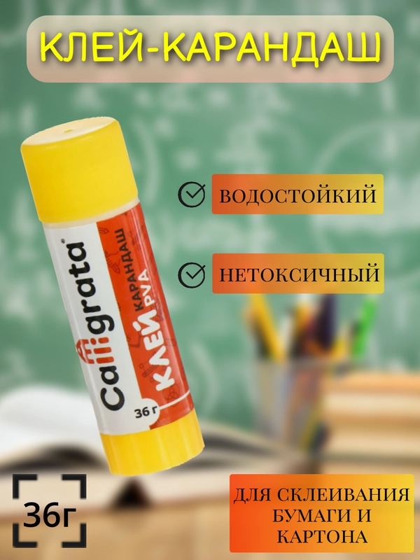 Клей-карандаш 9 г, 21 г, 36 г