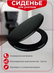 Сиденье для унитаза с крышкой черное пластиковое с креплениями