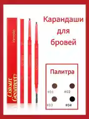 Карандаш для бровей с выдвижным грифелем, щеточкой