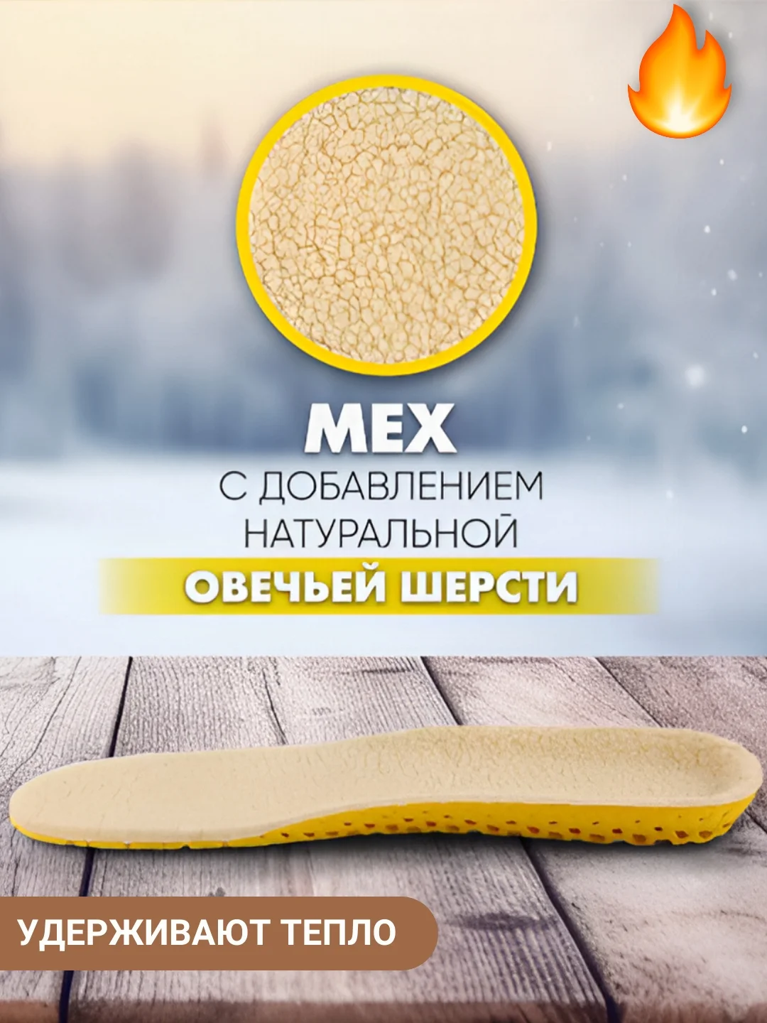 Горчичный стельки для обуви зимние, утепленные, универсальные, анатомические